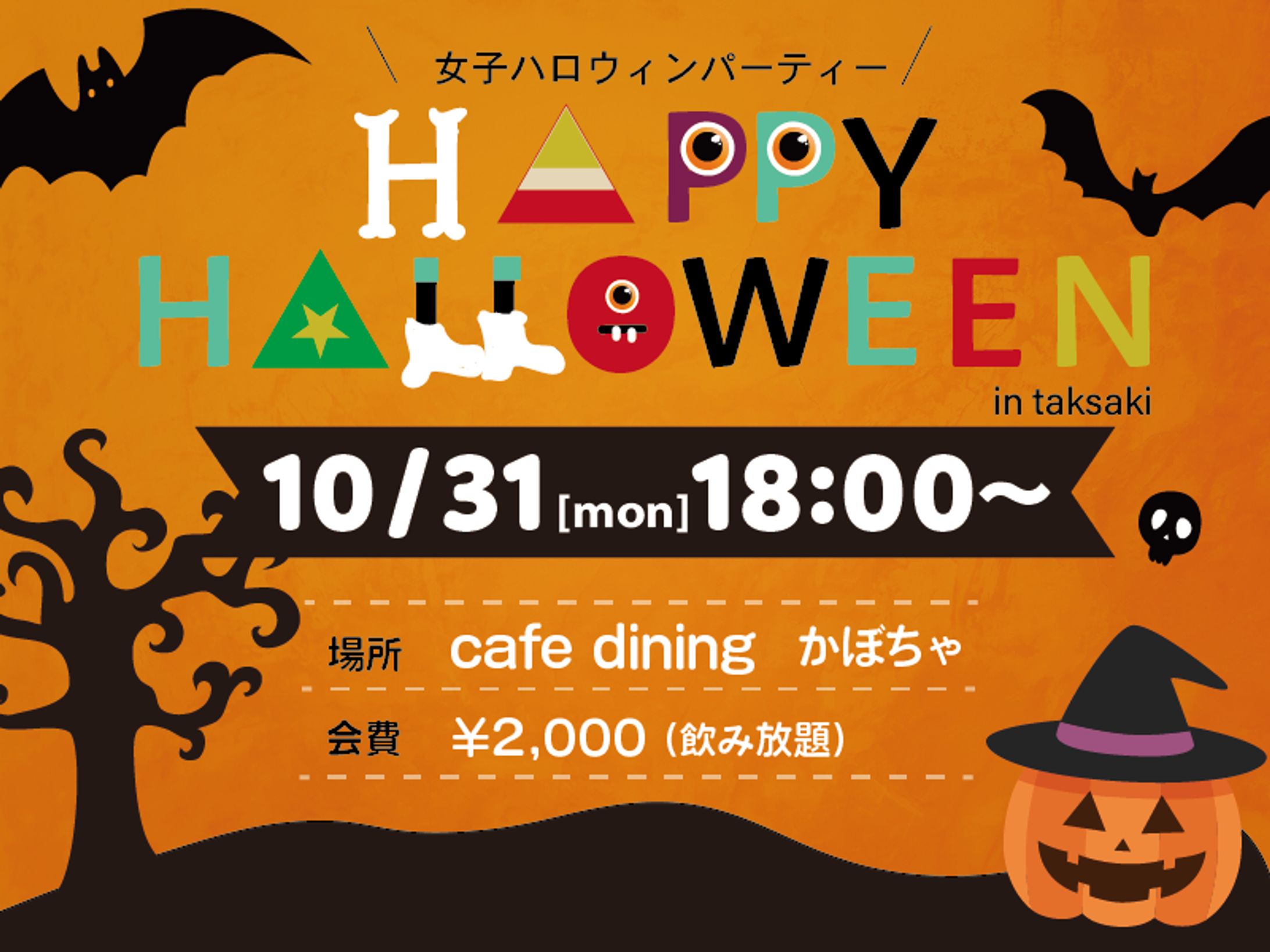ハロウィン女子会-1