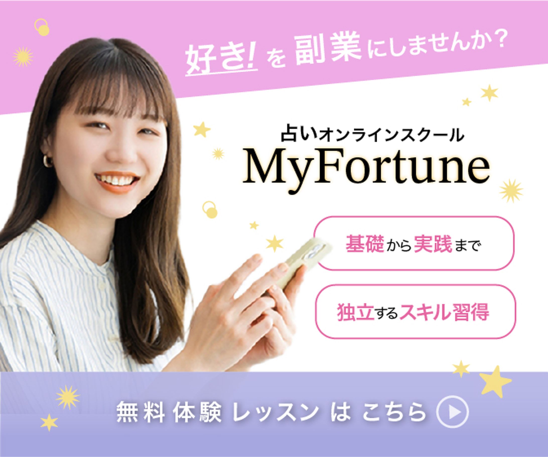 バナー：占いオンラインサイト-1