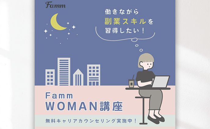 Famm様バナー