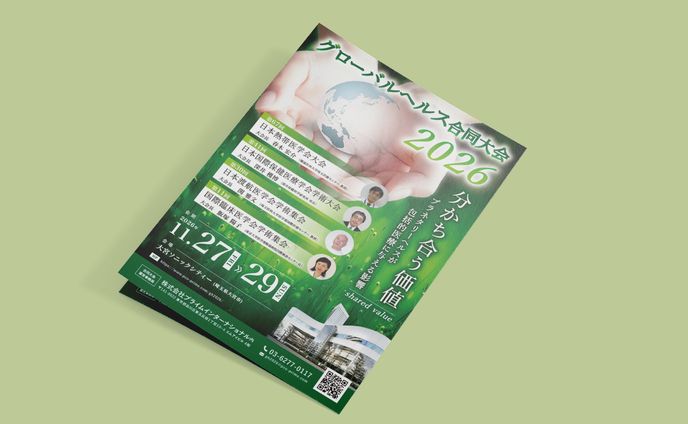ポスター、チラシ（イベント告知）案出し