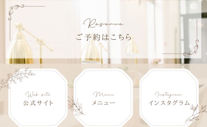 【自主制作】リッチメニュー