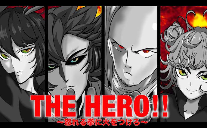 THE HERO〜怒れる拳に火をつけろ〜/LAM様(Cover)イラスト・映像制作