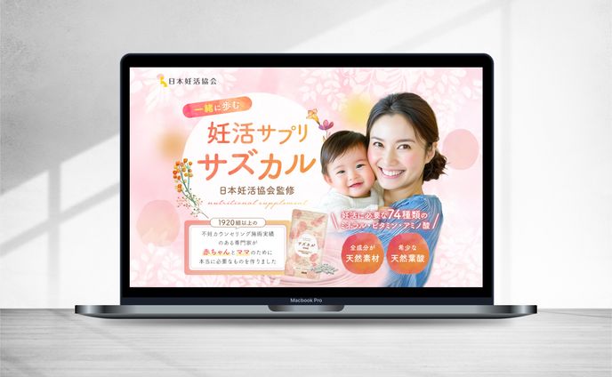 【LP(ファーストビュー)】妊活サプリ