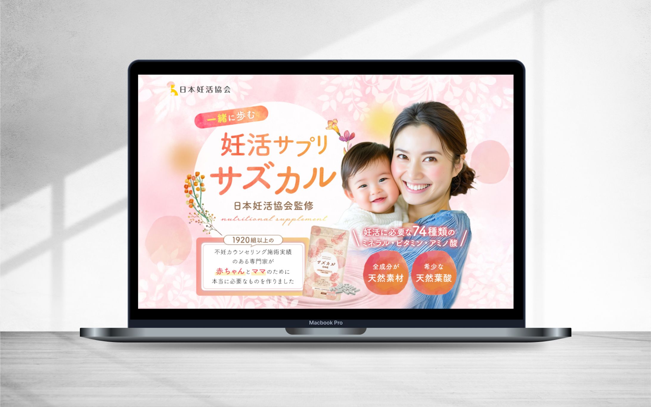 【LP(ファーストビュー)】妊活サプリ-1