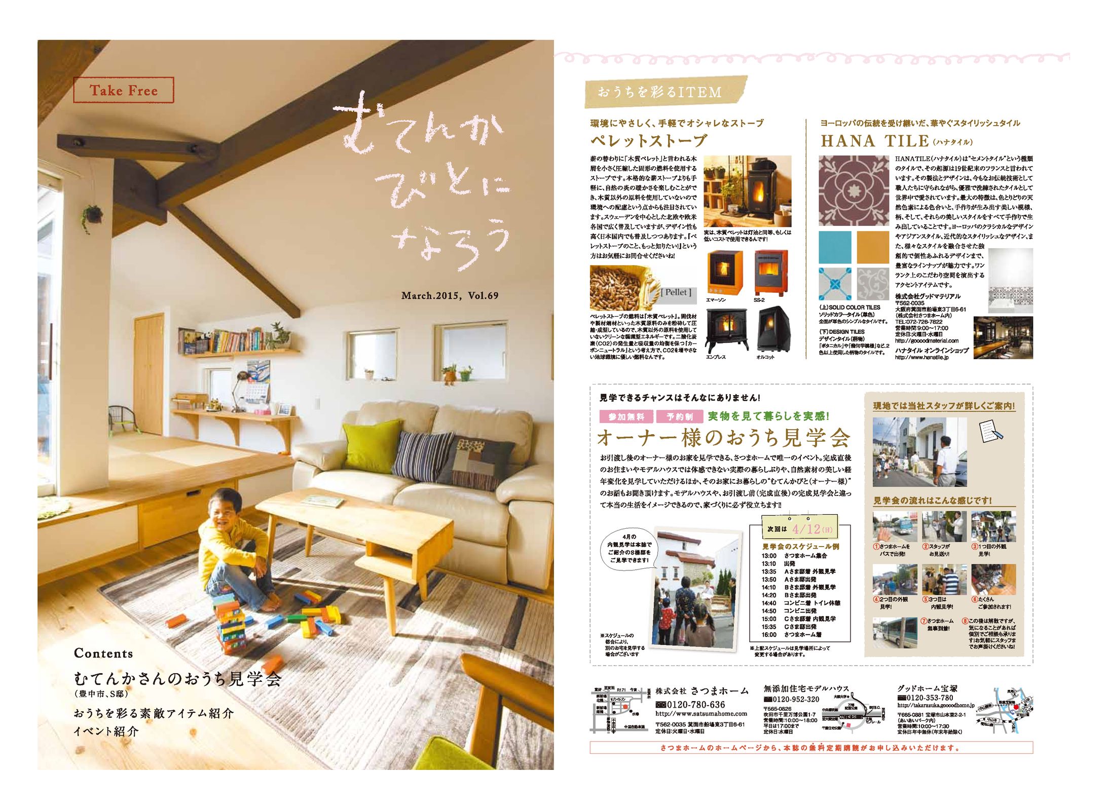 さつまホーム様リーフレット-1