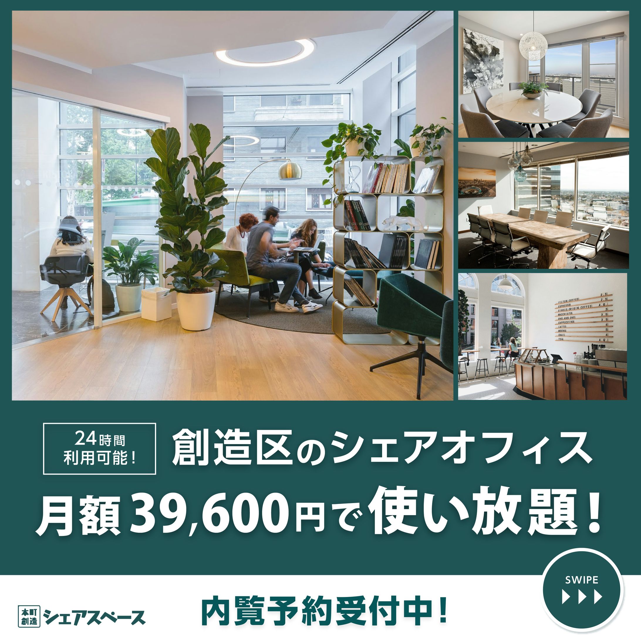 シェアオフィスのバナー-1