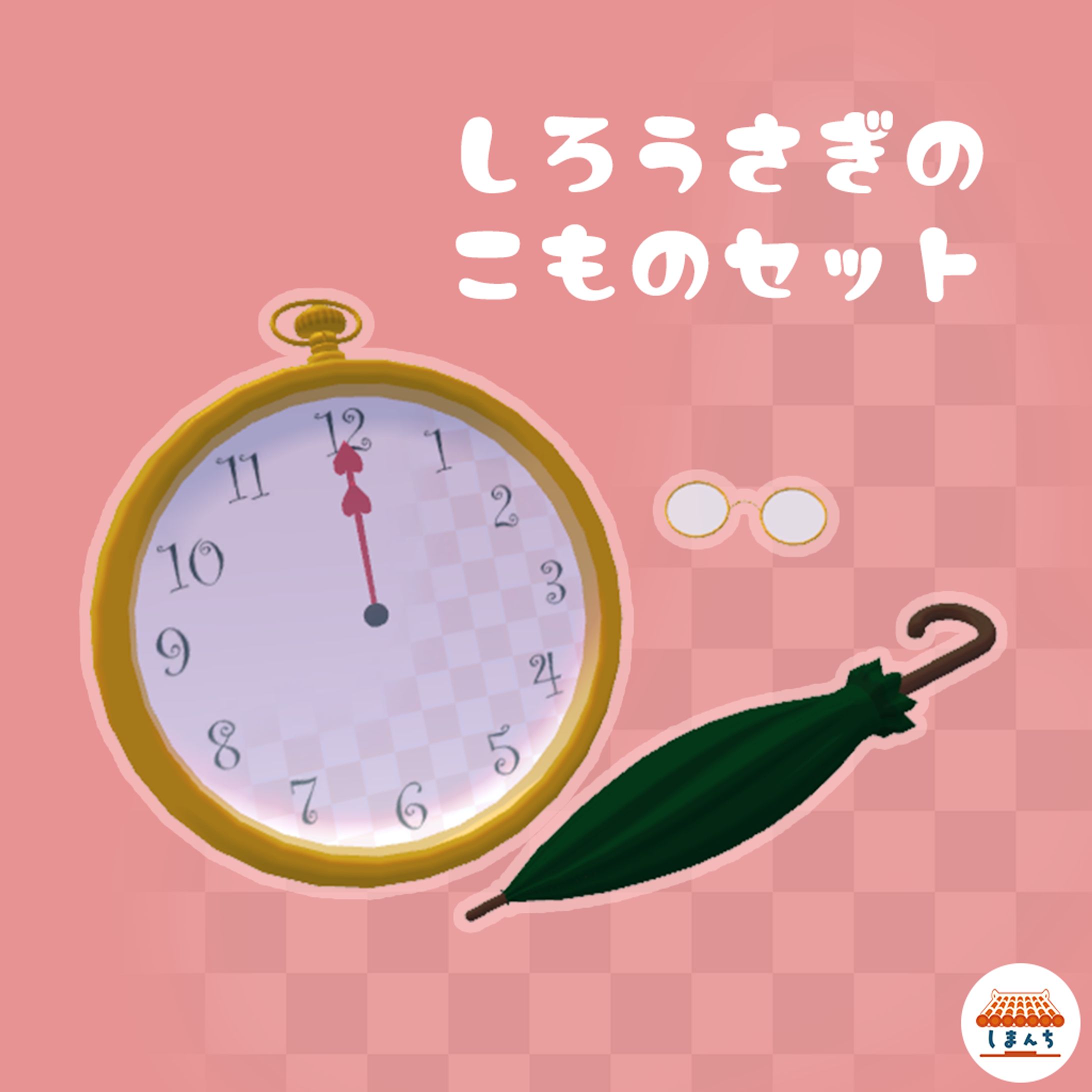 しろうさぎの小物セット-1