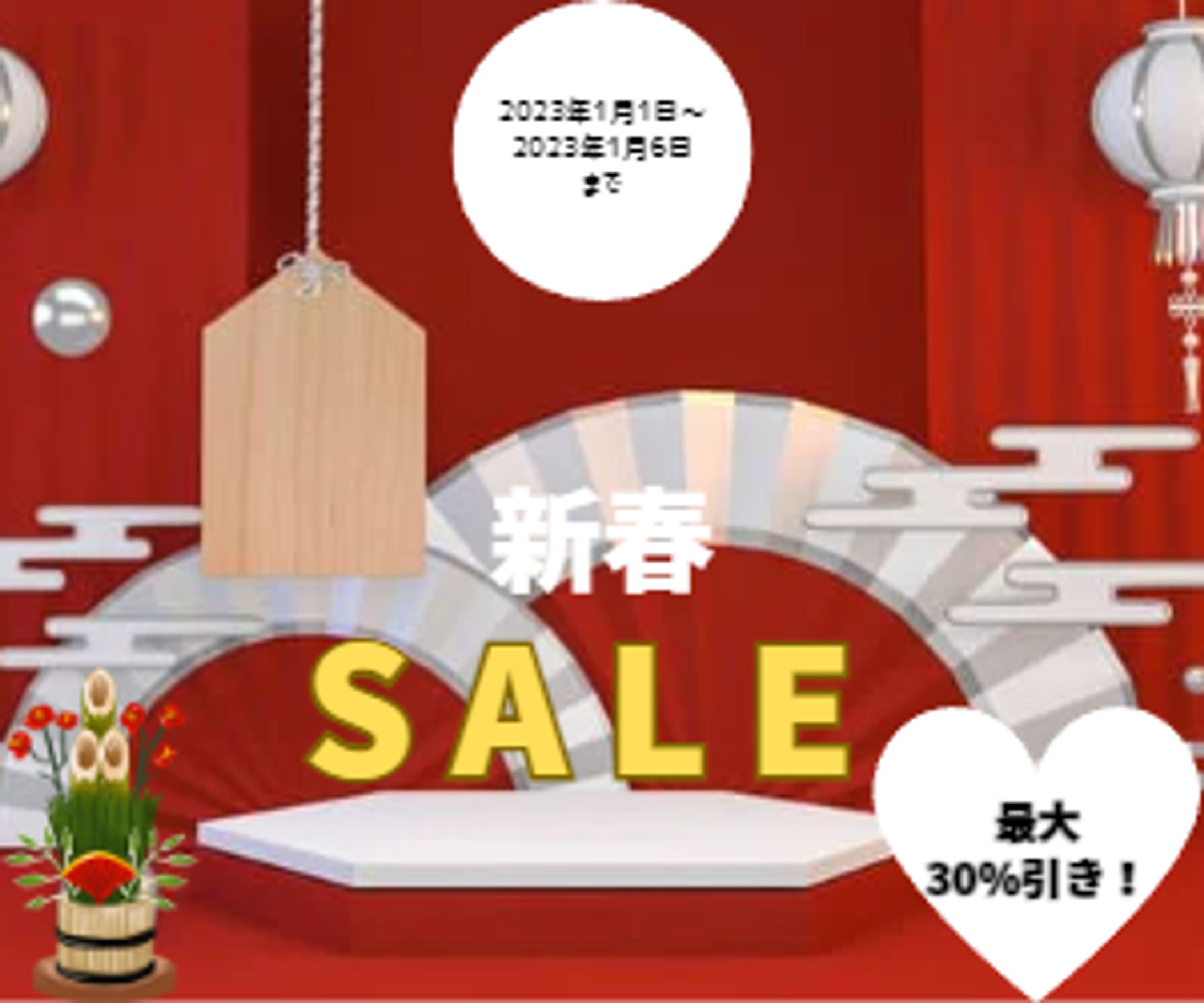 アパレルショップの新春セール　バナー広告-1
