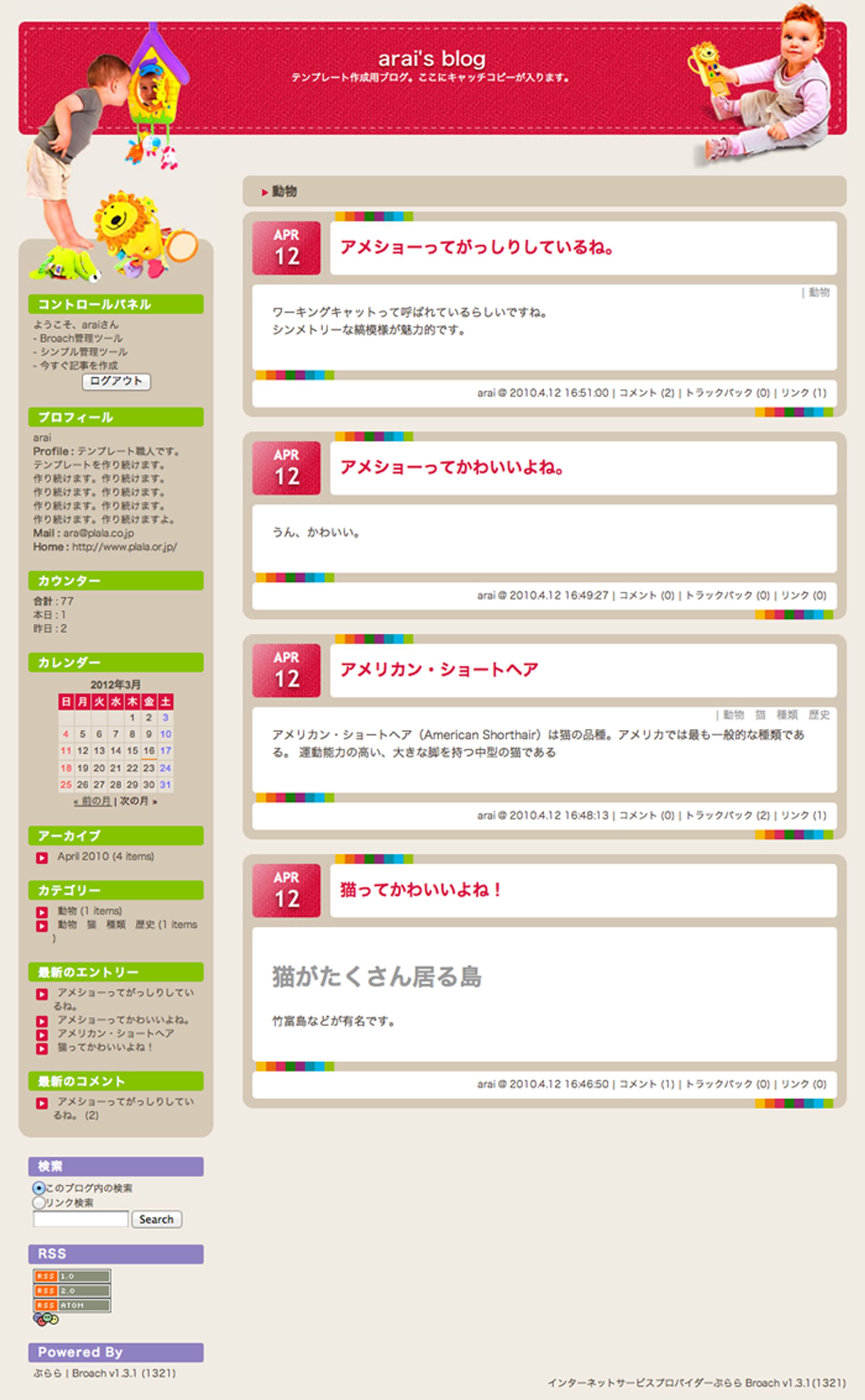 株式会社NTTぷらら：ブログテンプレート-1