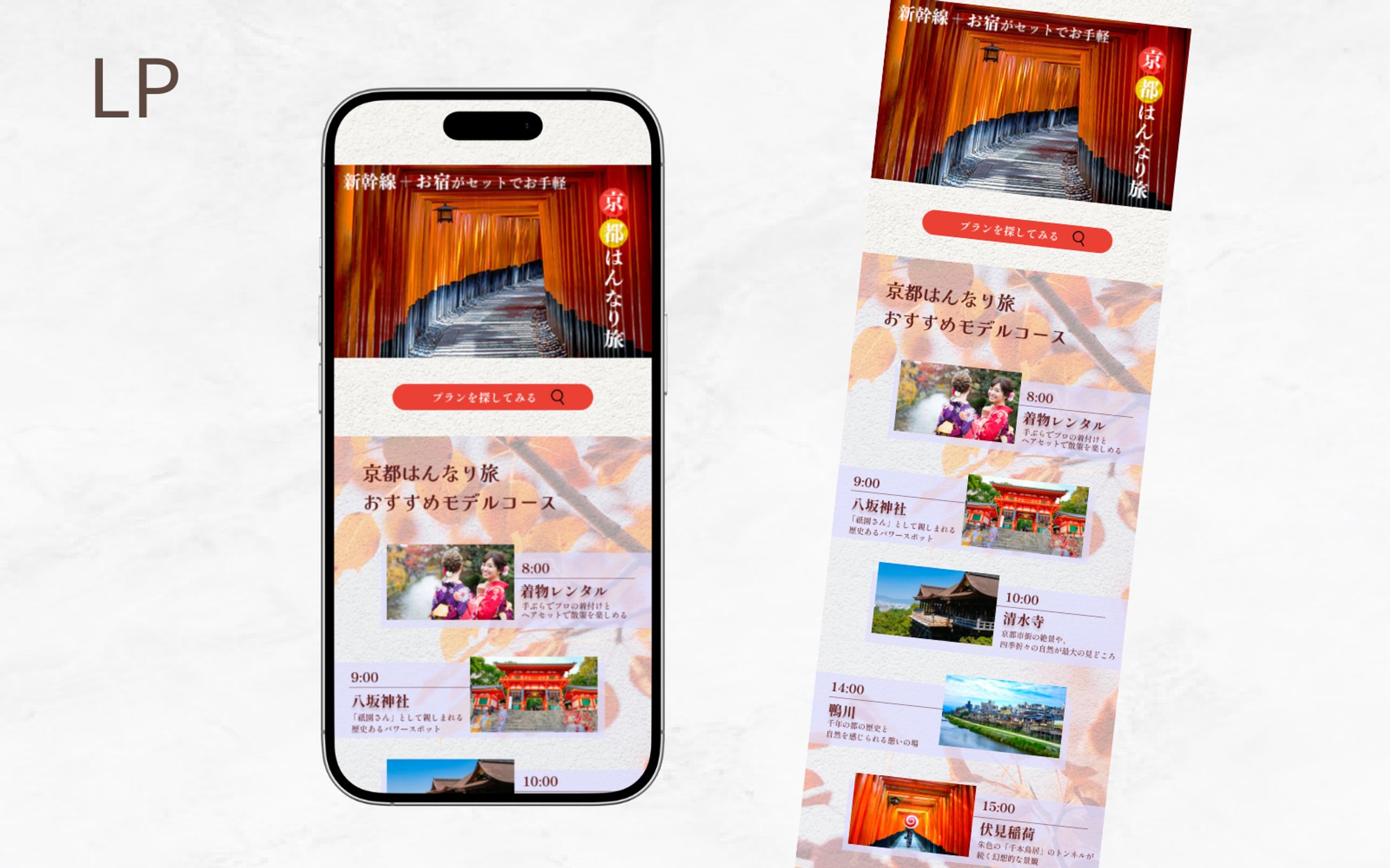 【HerTech架空案件】京都旅行プラン紹介-1