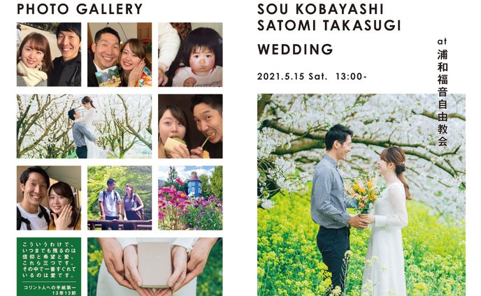 【式次第】SOU&SATOMI