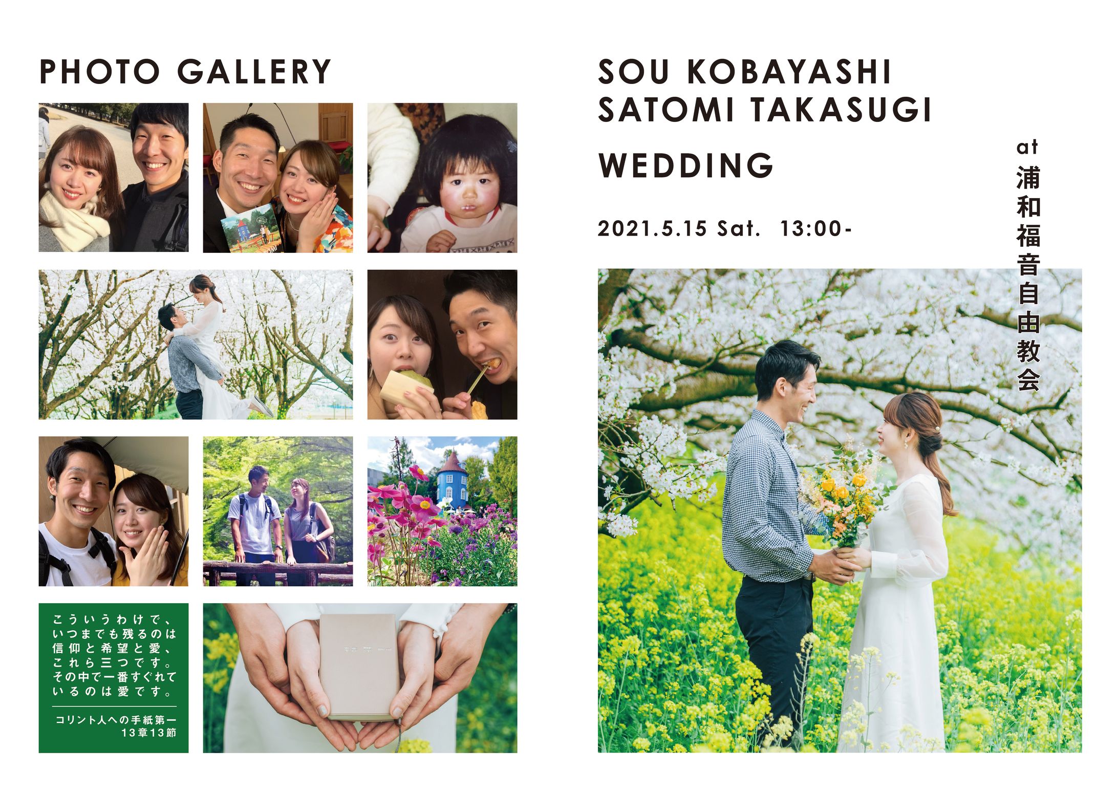 【式次第】SOU&SATOMI-1