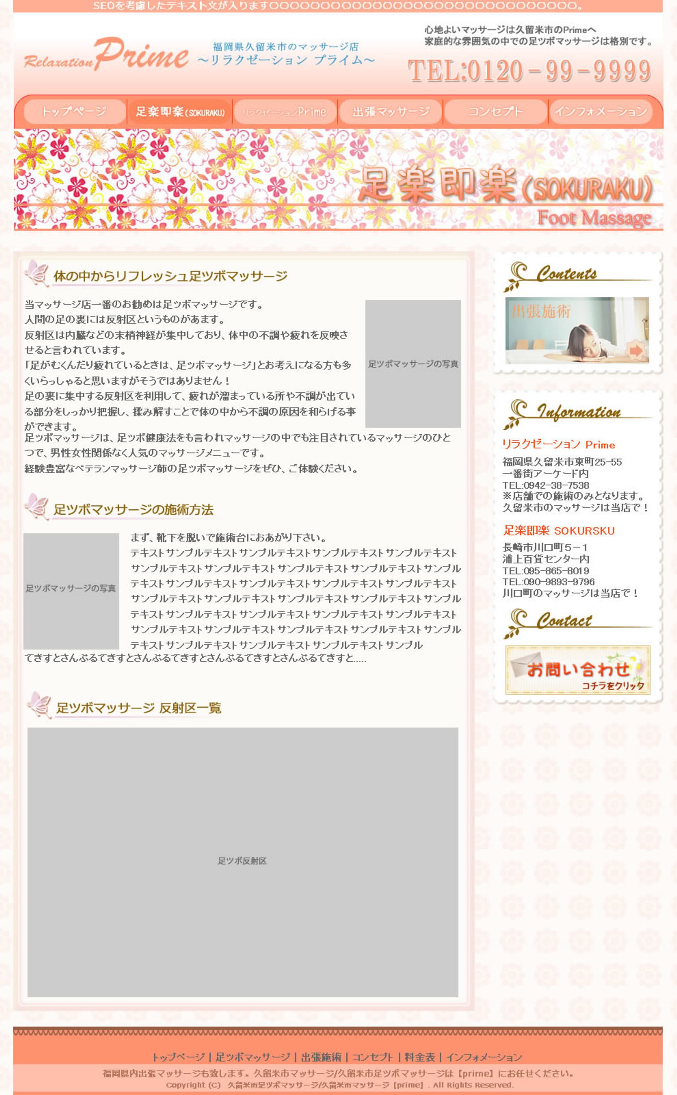 家庭的な雰囲気でリラックスできるマッサージ店のWebデザイン-1