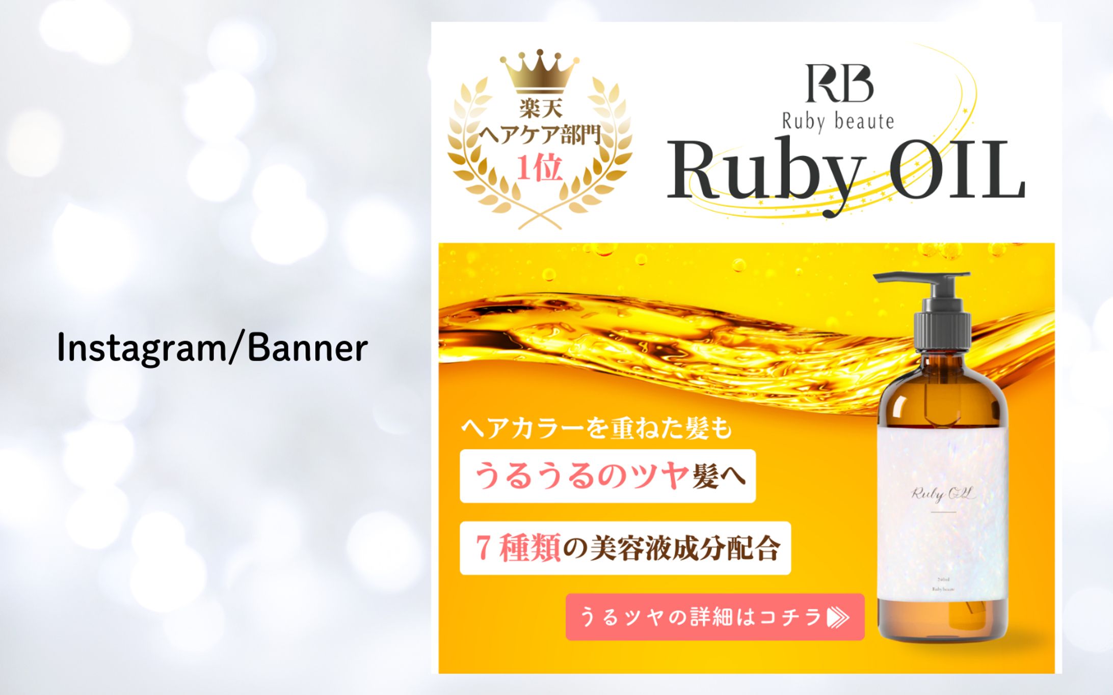 HerTech_架空案件_Hair Oil Banner-1