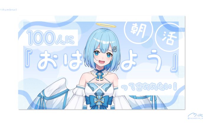 suimin.様 朝活配信サムネイル