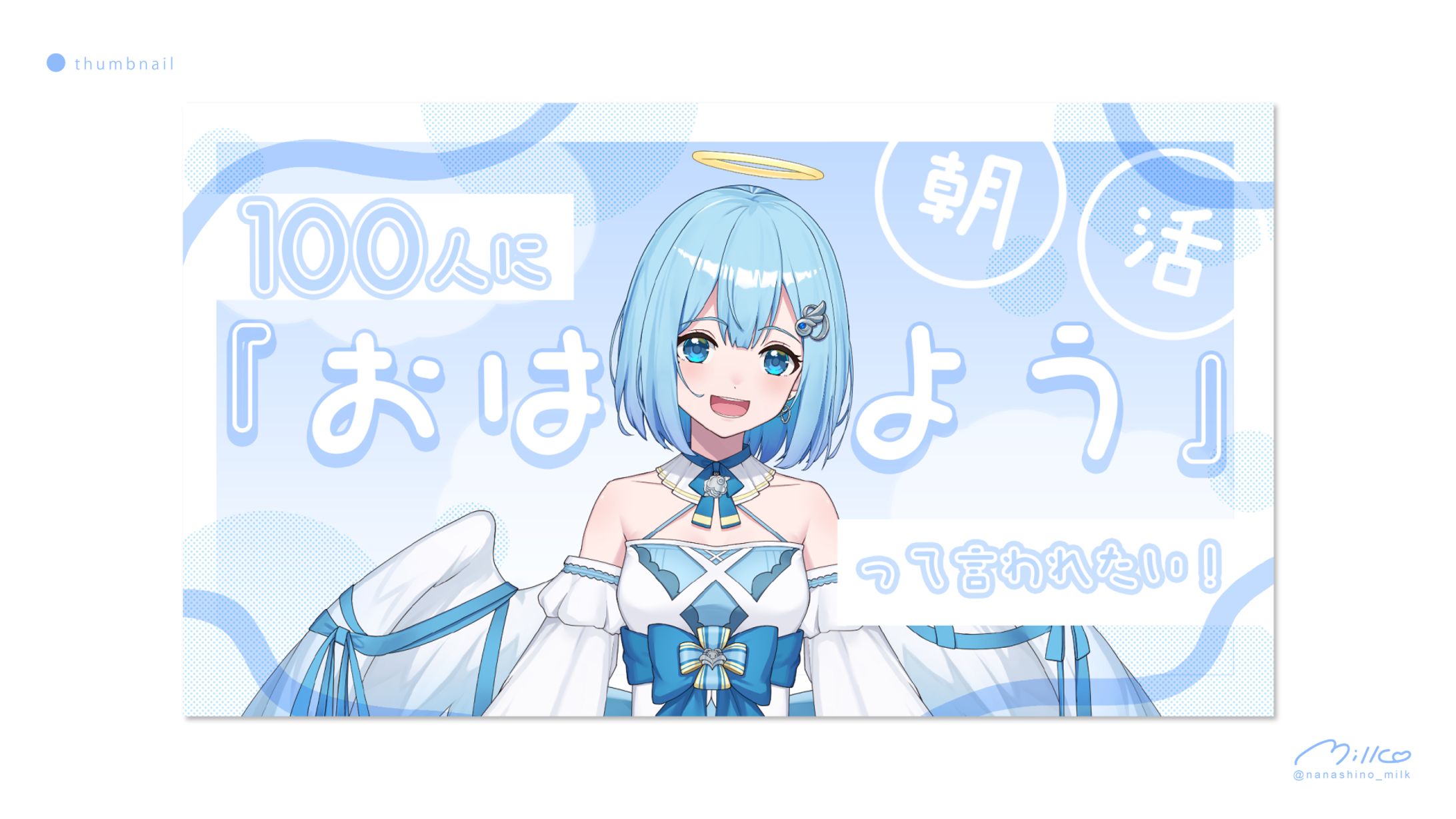 suimin.様 朝活配信サムネイル-1