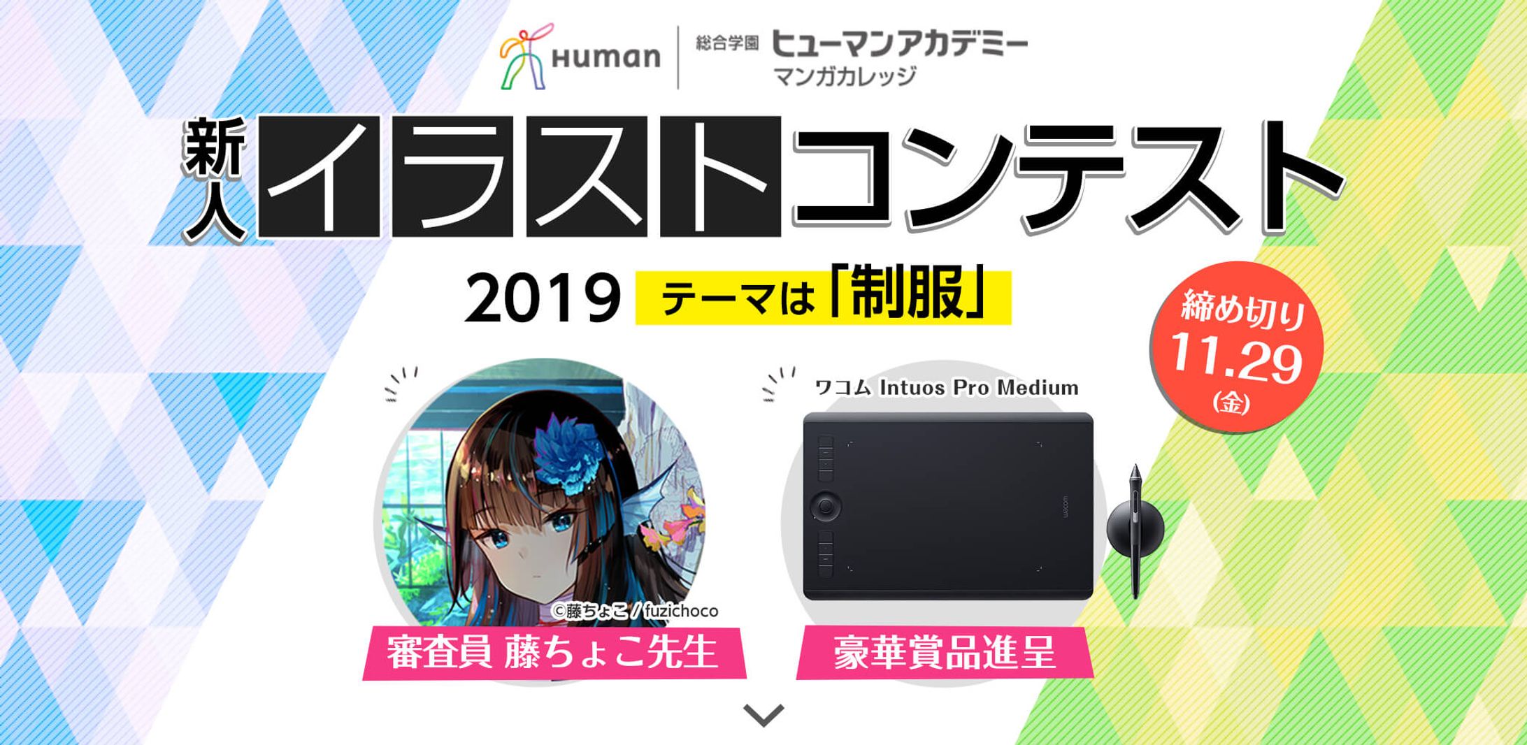 190906ヒューマンアカデミー新人イラストコンテスト-1