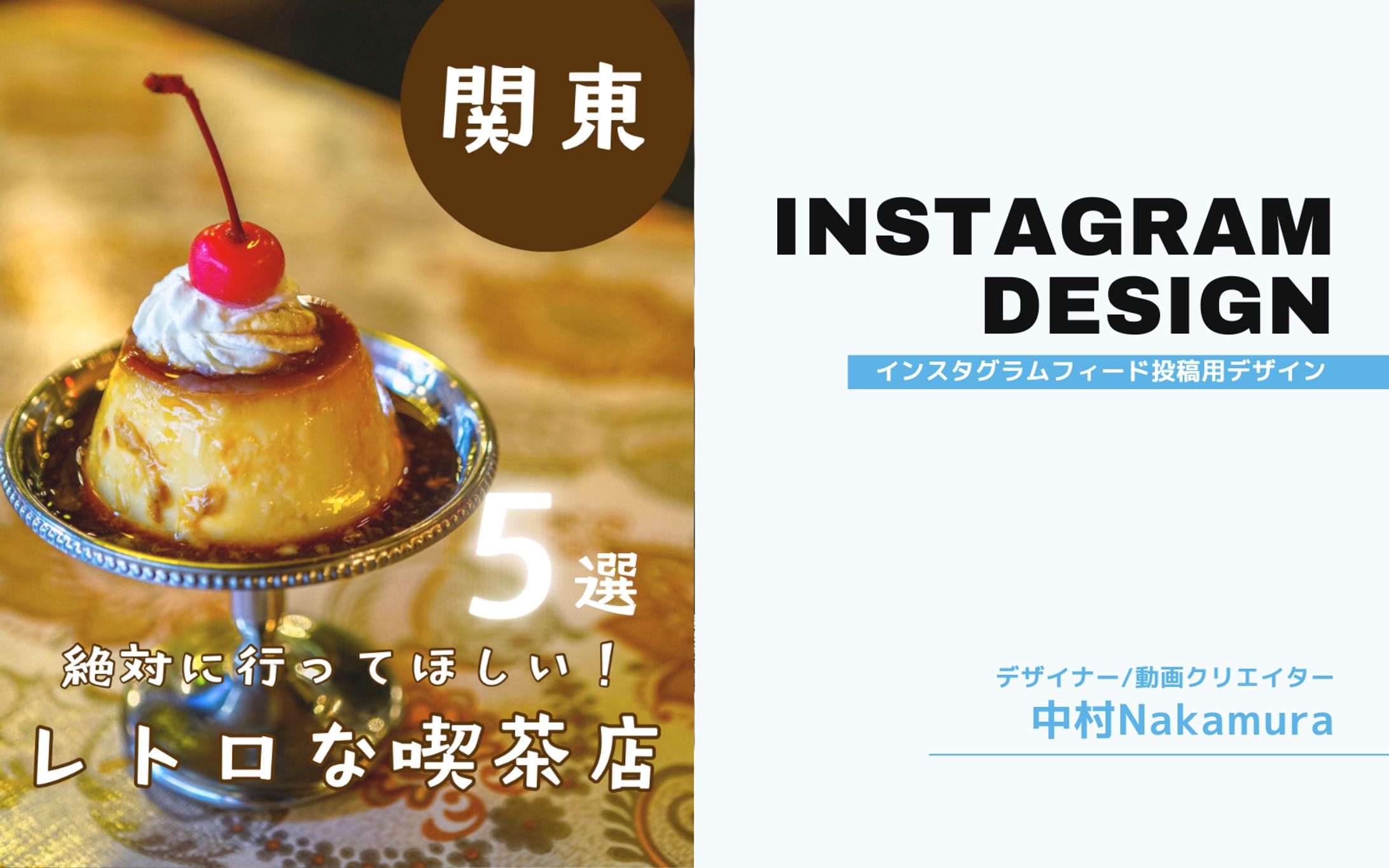 関東のレトロ喫茶Instagram投稿-1