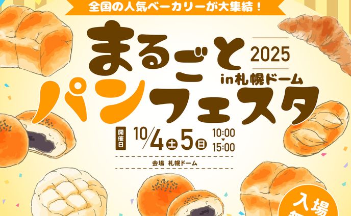 バナー：パンフェスタ