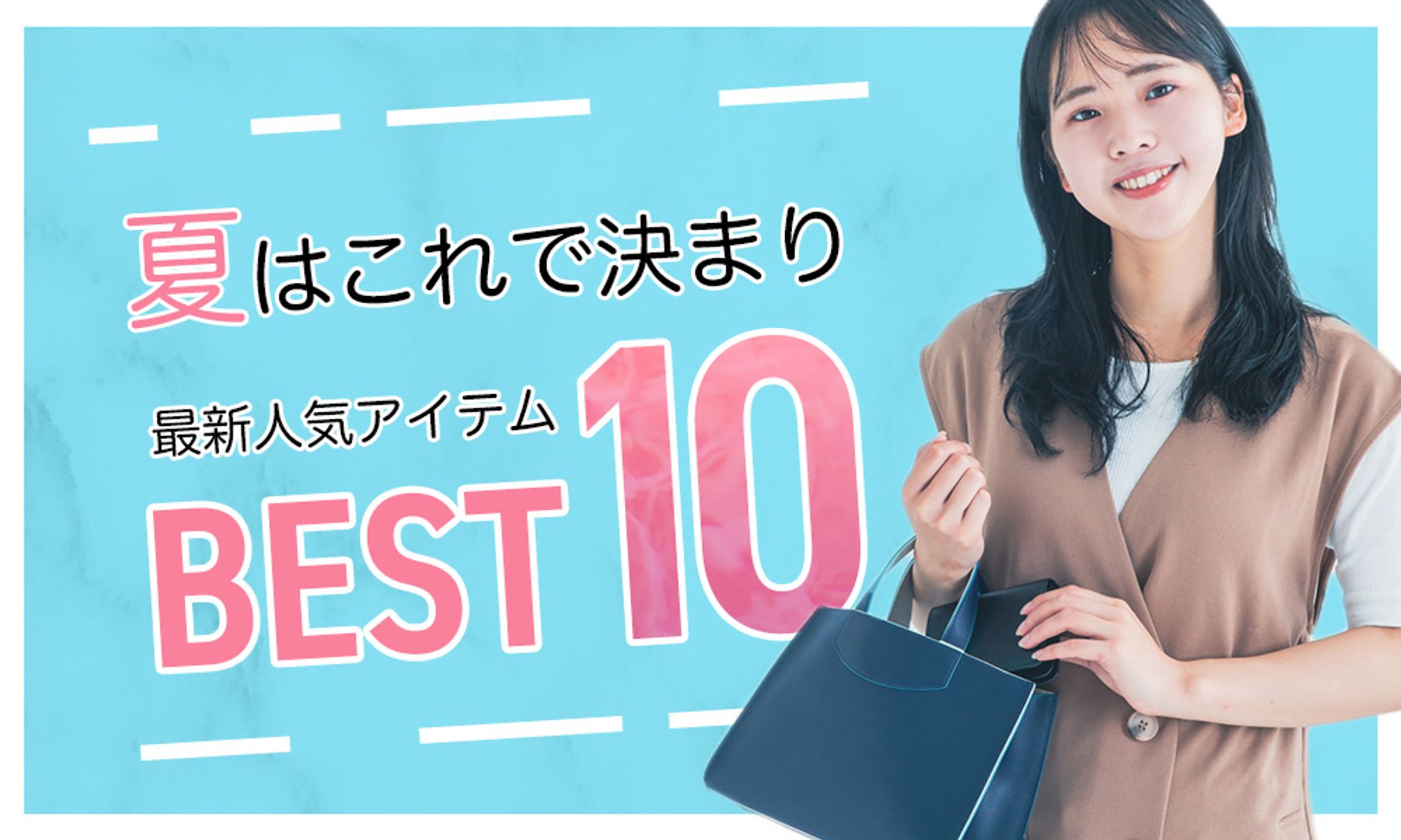 【バナー】ファッションストア-1