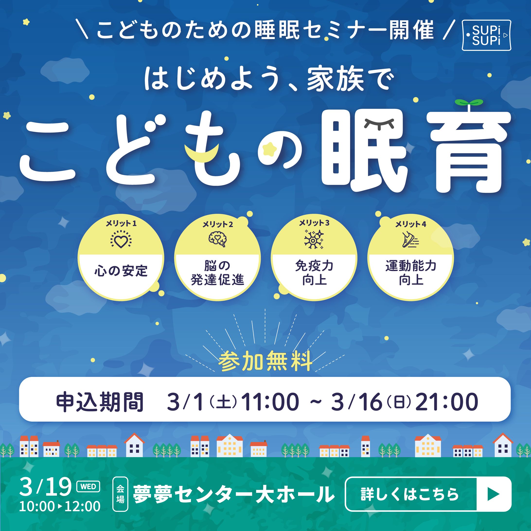 こどもの眠育バナー-1