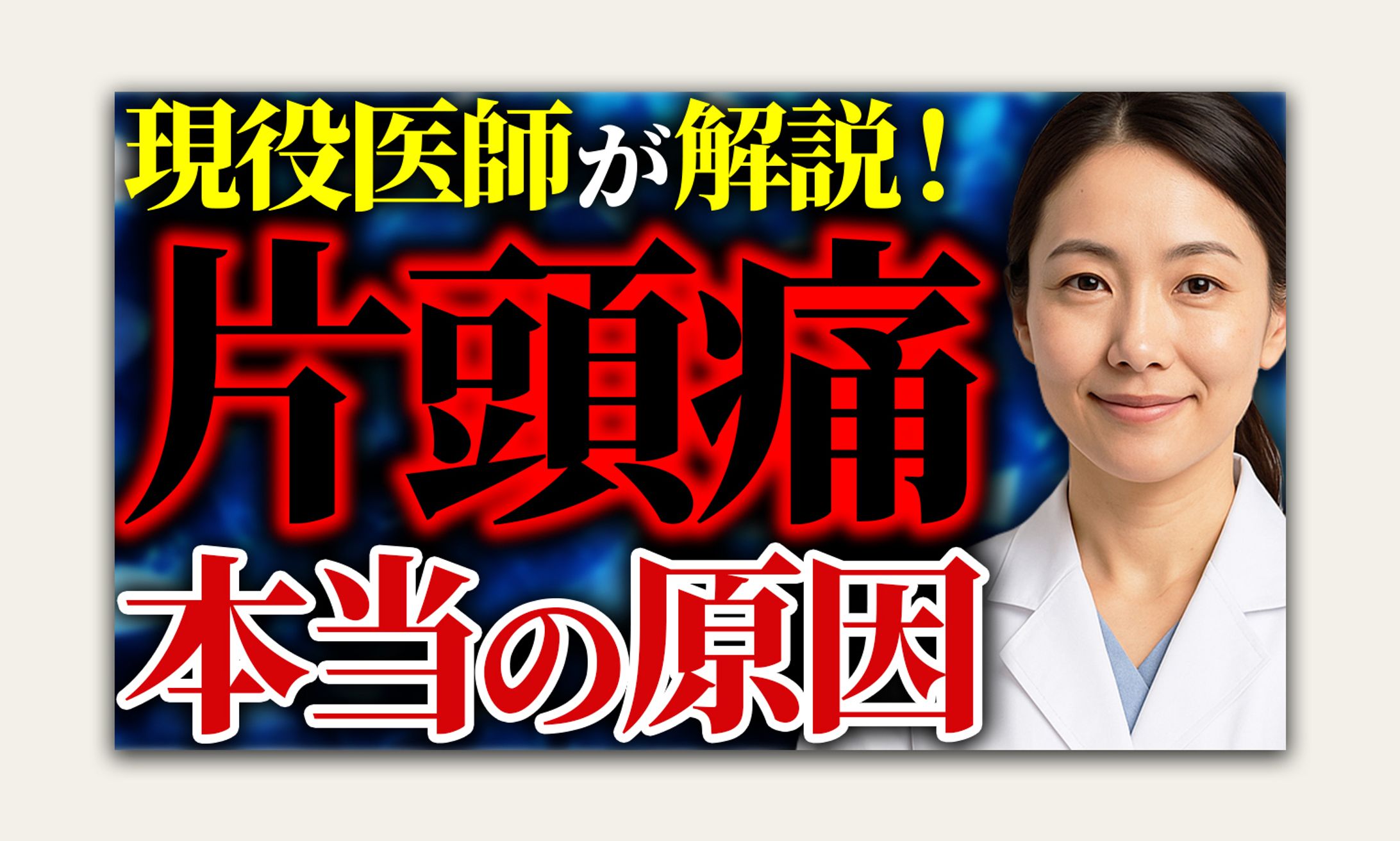 【自主制作】医療-1