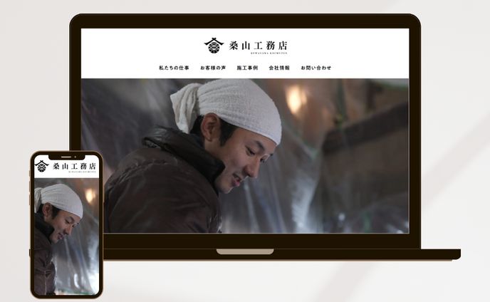 桑山工務店