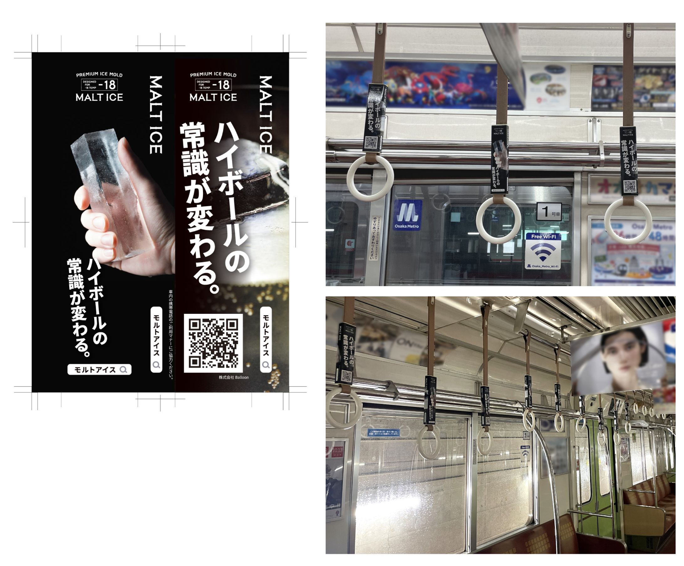 Osaka Metro 御堂筋線　つり革広告制作-1