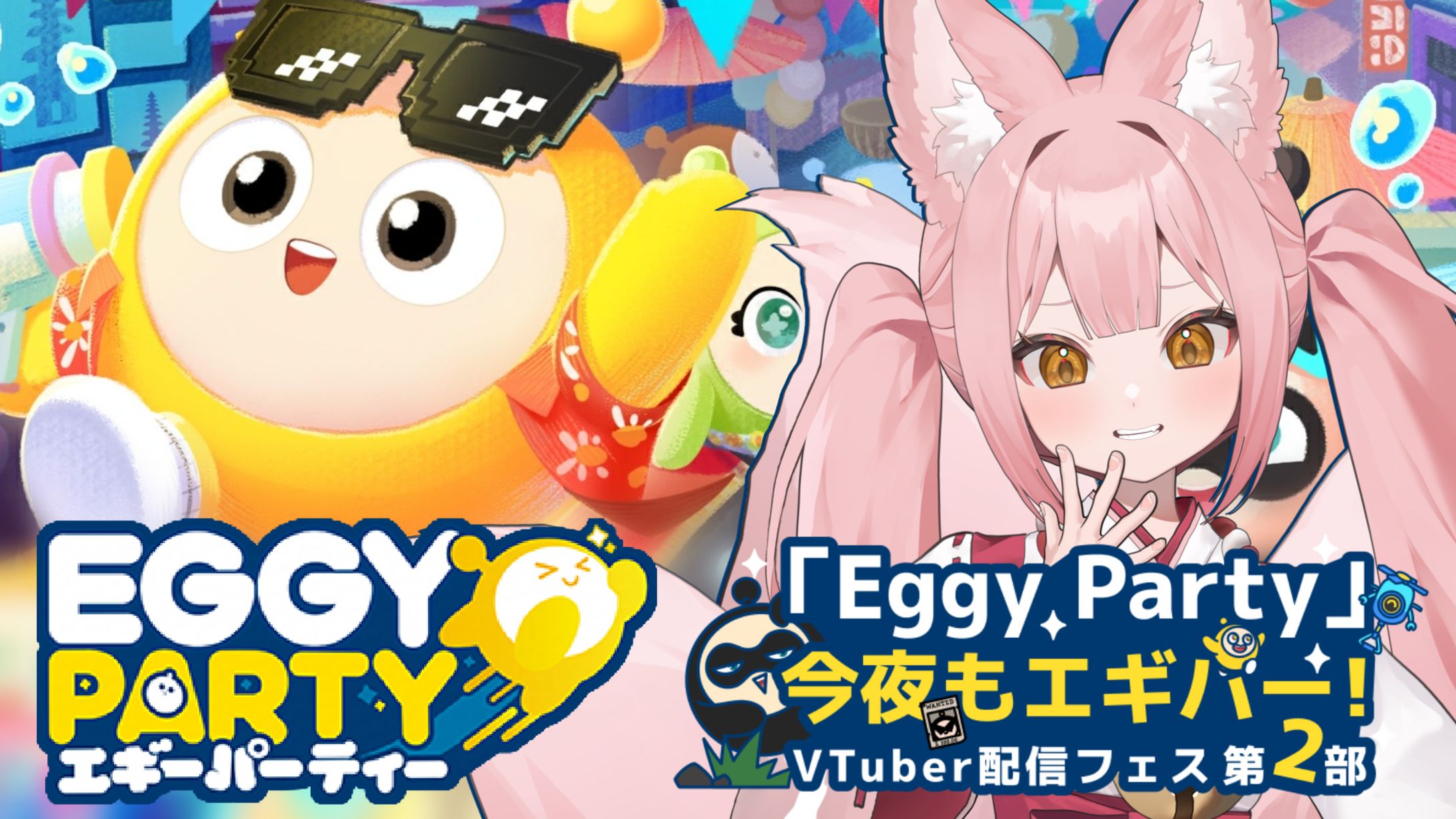 ゲームPR「Eggy Party」②-1