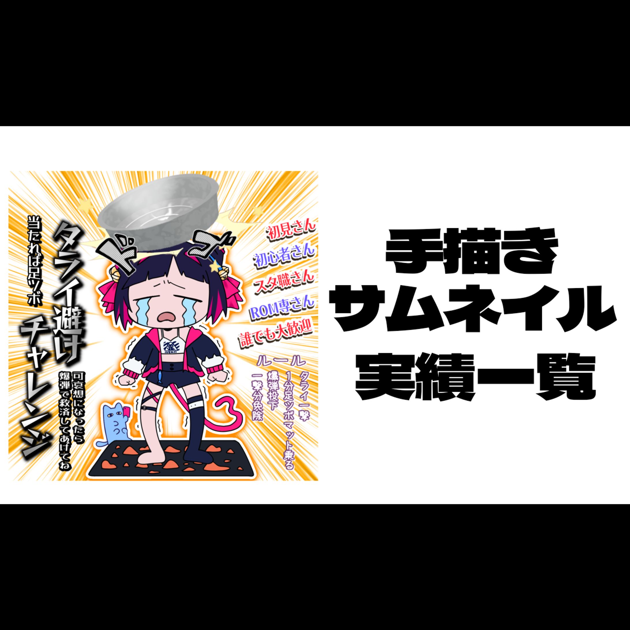 手描きサムネイルサンプル-1