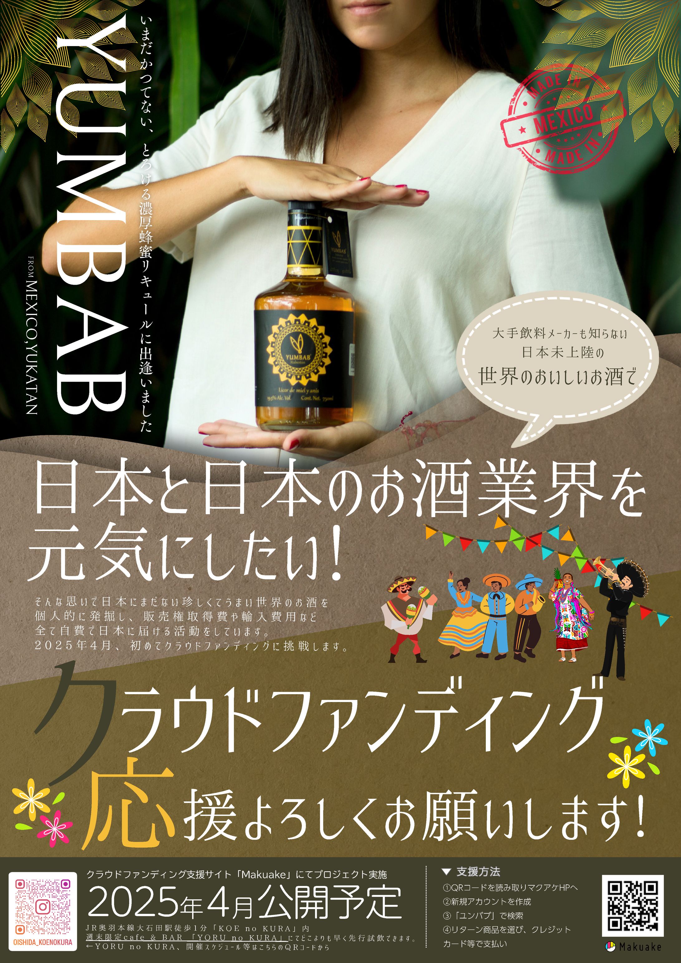 ［ポートフォリオ］クラウドファンディング用フライヤー＆サムネイル-1