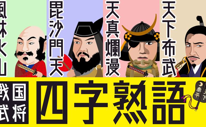 四字熟語系サムネイル