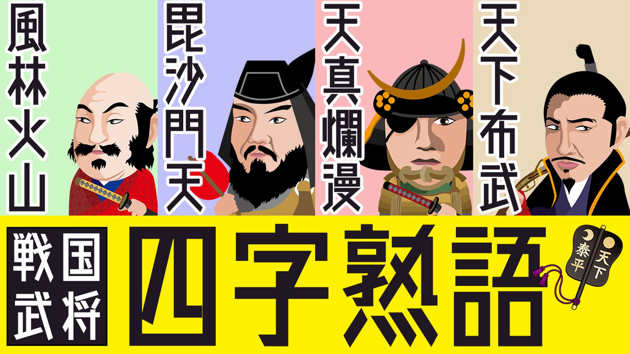 四字熟語系サムネイル-1