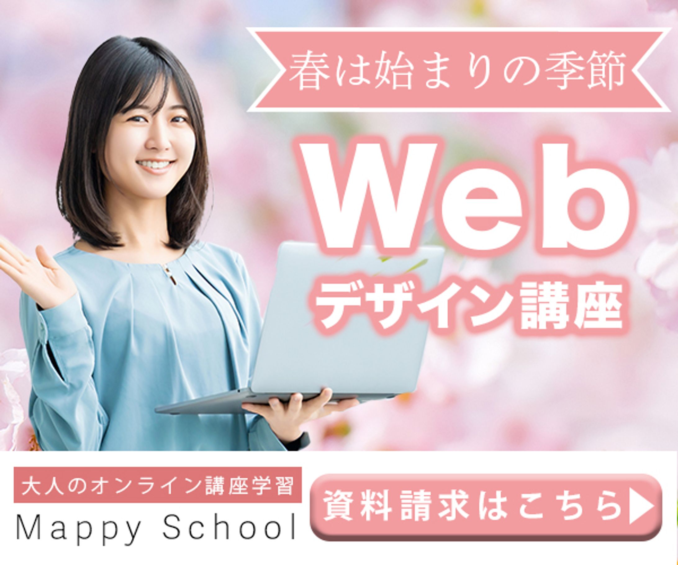 転職バナー(webデザイン)-1