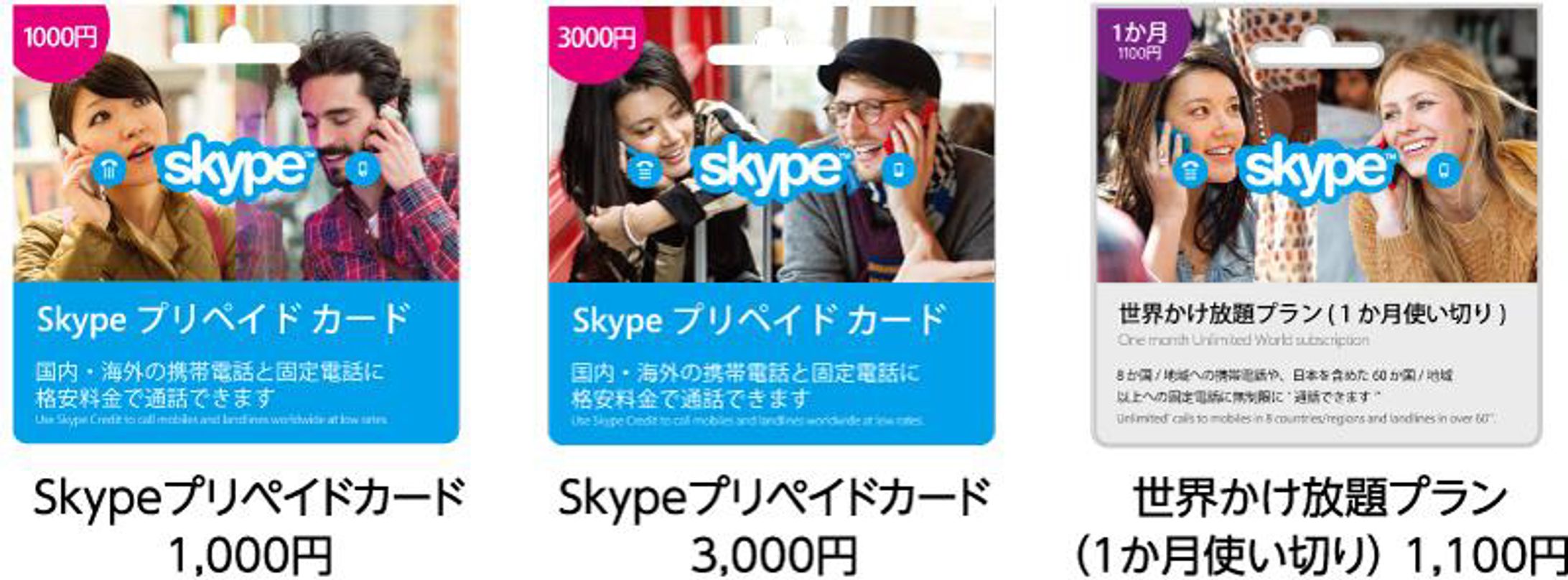 Skypeカード-1