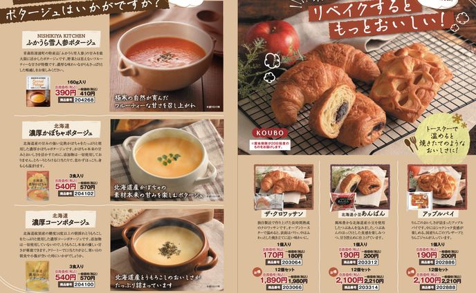 パンとポタージュの特集ページ