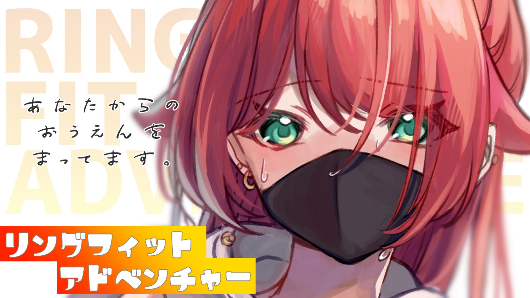 リングフィットサムネイル-1