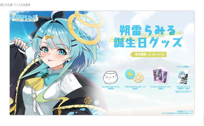 藻塩みるか、グッツ