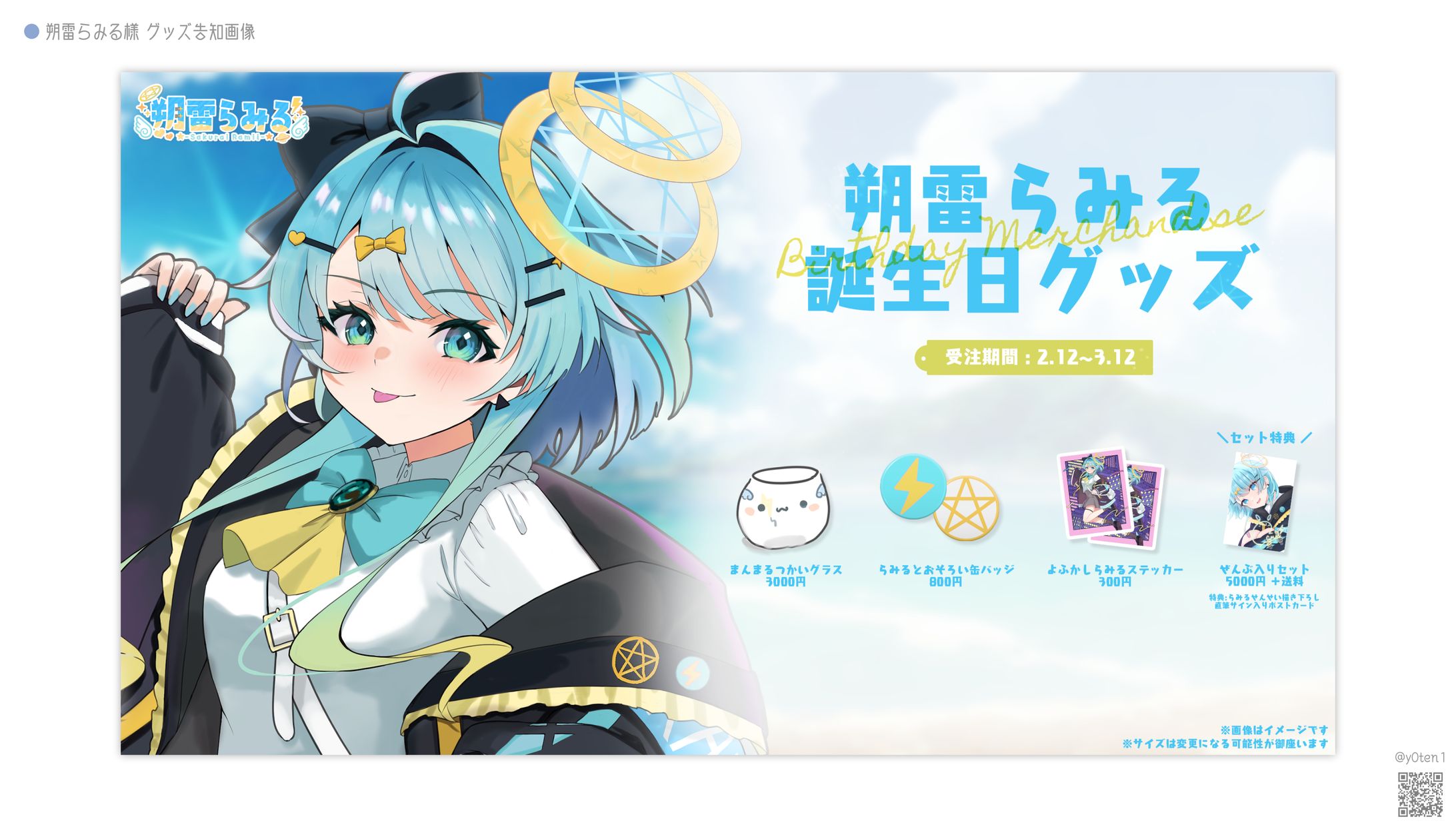 DESIGN┊︎朔雷らみる グッズ告知画像-1