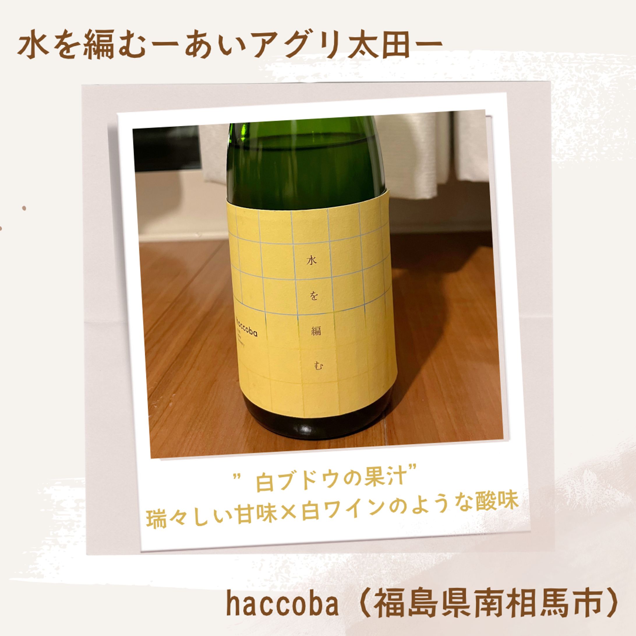 【水を編むーあいアグリ太田ー（haccoba）】2024年6月 -1