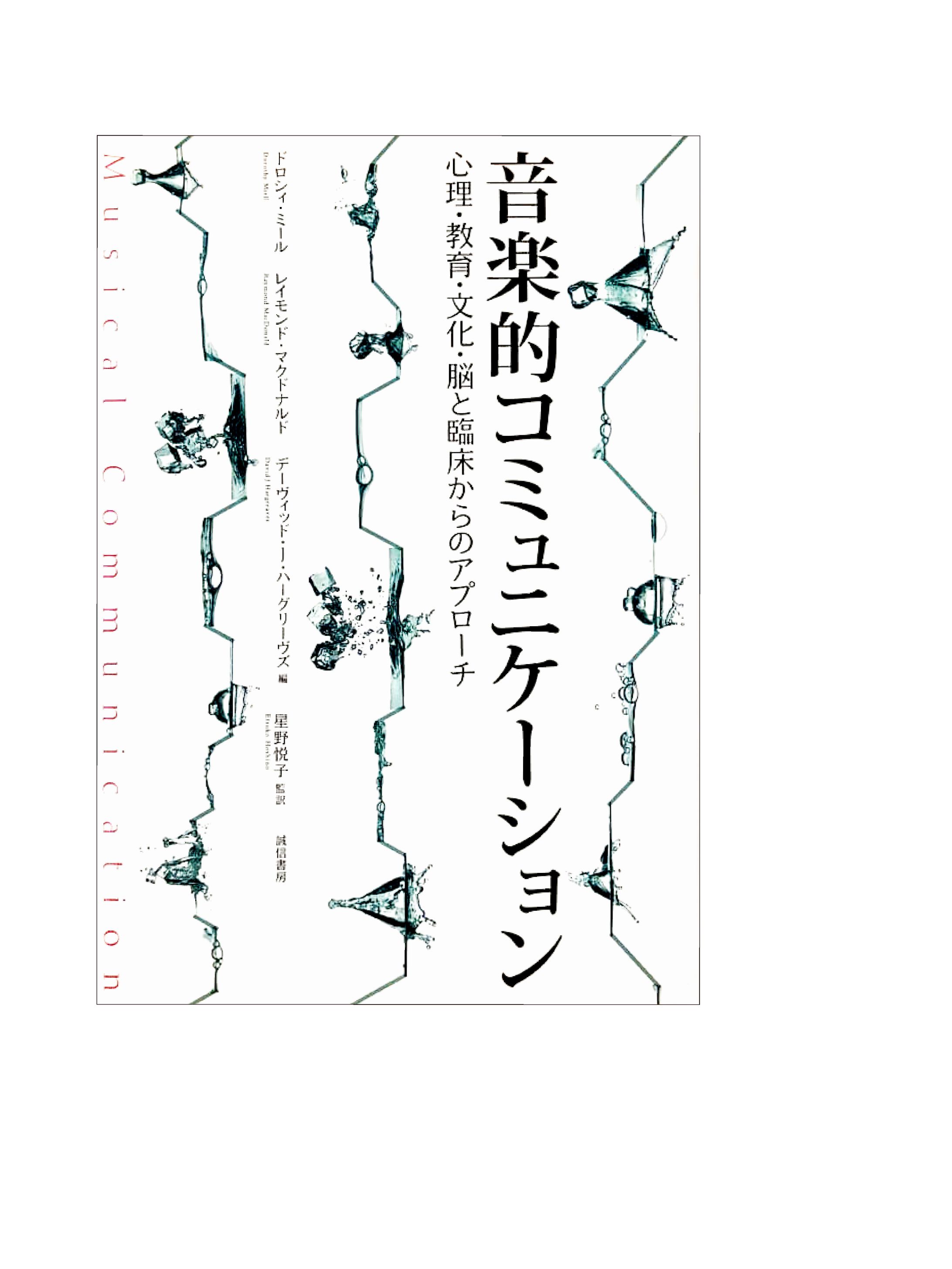 音楽的コミュニュケーション-1