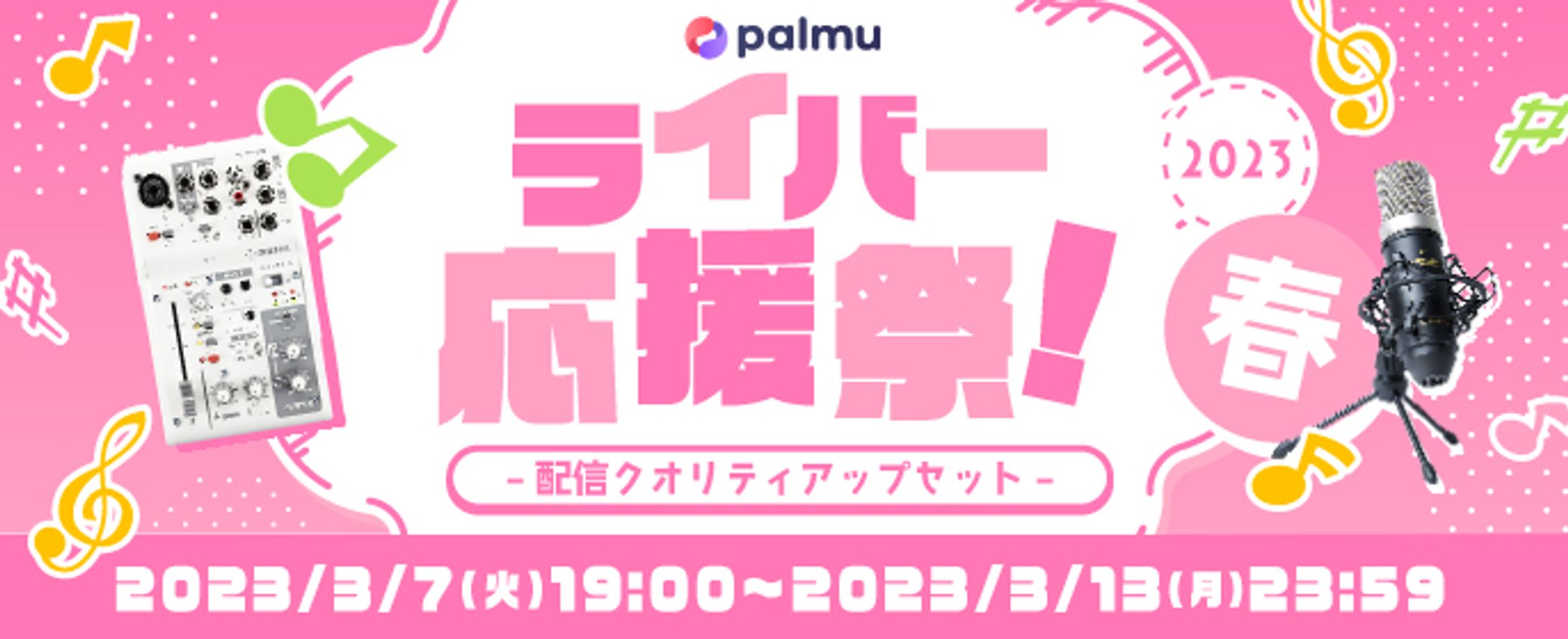 【アプリ内バナー】配信アプリ-1