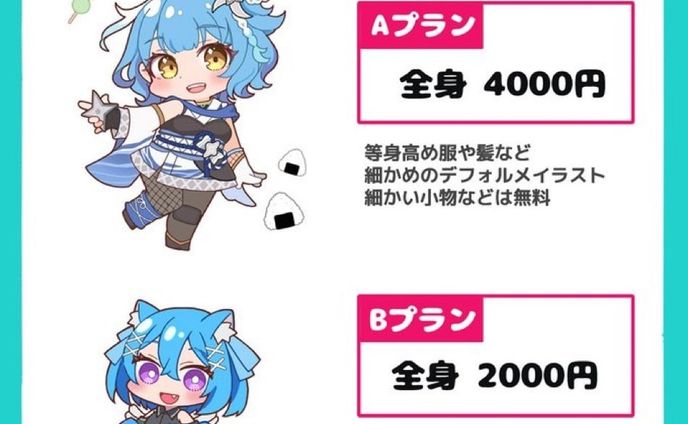 お仕事料金表