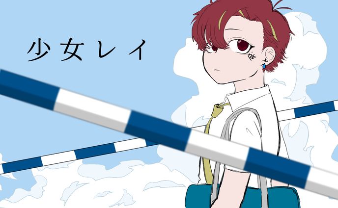 《画像》『少女レイ』歌ってみたサムネイル