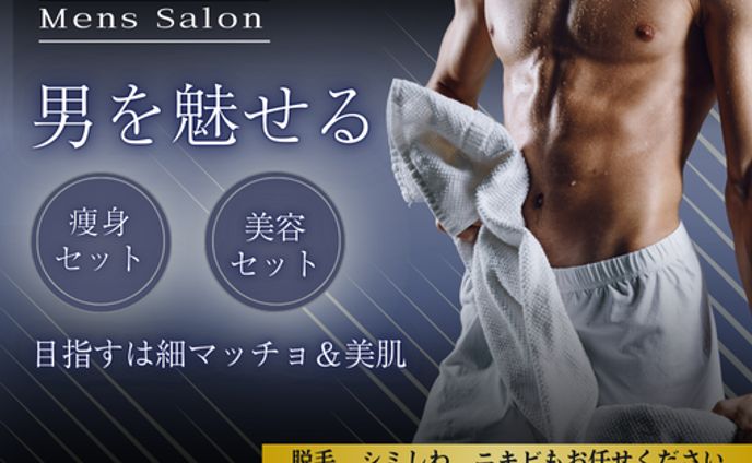 男性専用美容サロンのバナー・ヘッダー
