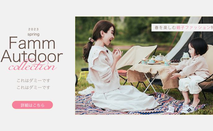 Famm春ファッション特集バナー