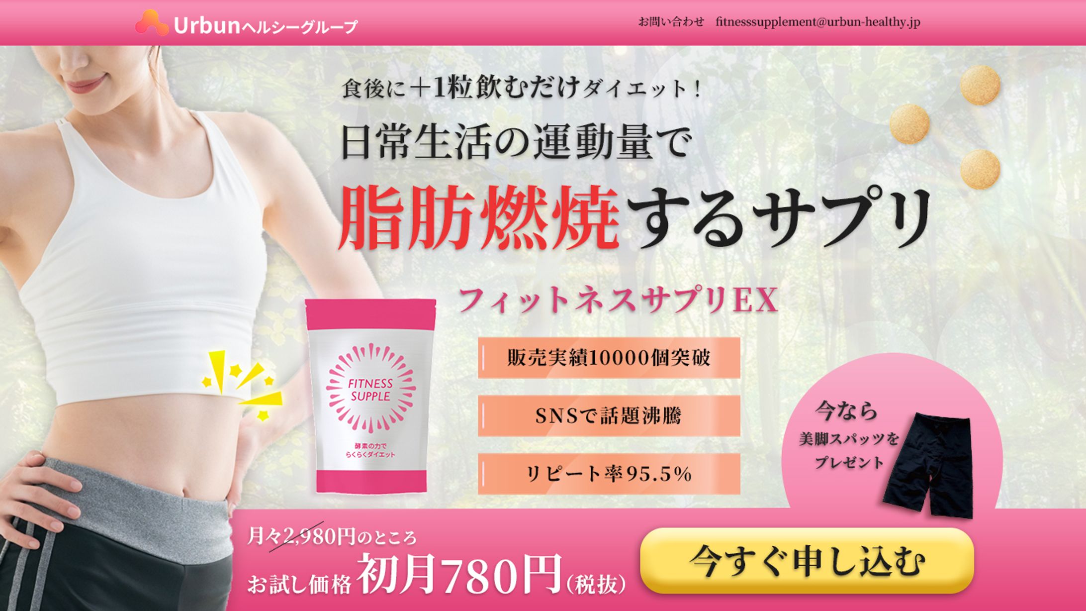 ダイエットサプリのファーストビュー-1