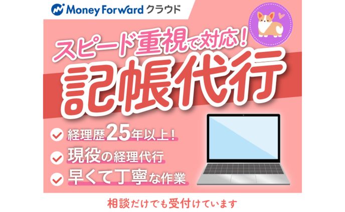 【実案件】代行サービスサムネイル