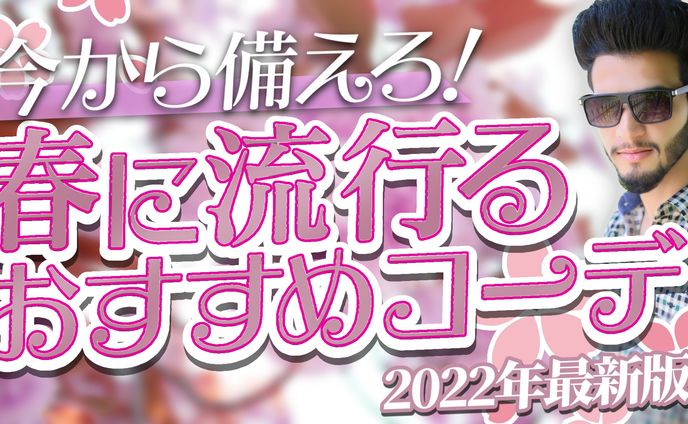 ファッション系サムネイル