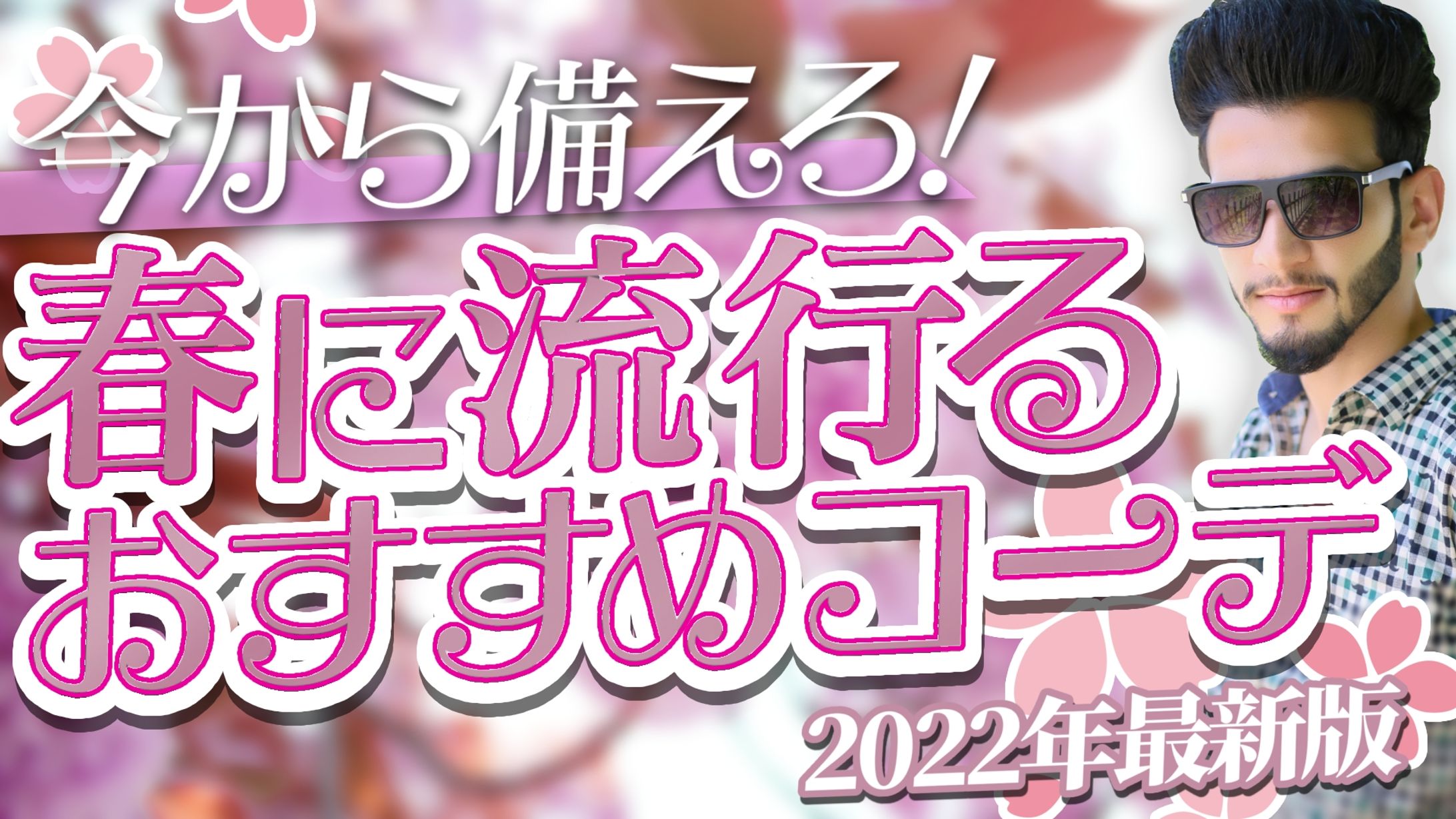 ファッション系サムネイル-1